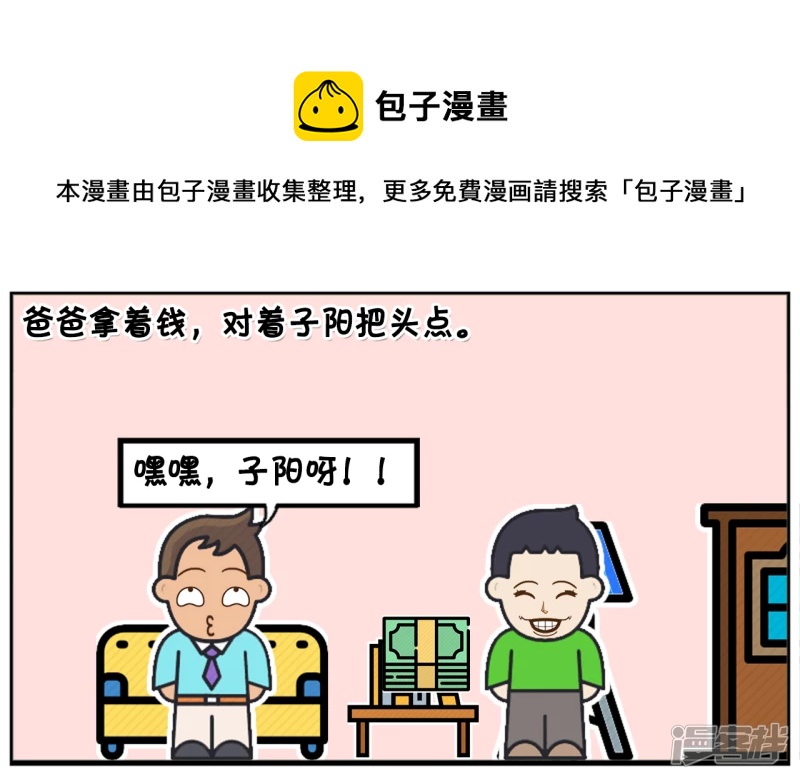 以後老爹的零花钱就靠你了4