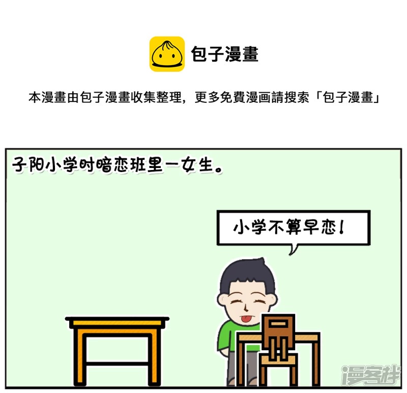 小学时子阳就有暗恋的女生0