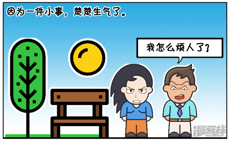 楚楚跟子阳逛公园吵了起来1