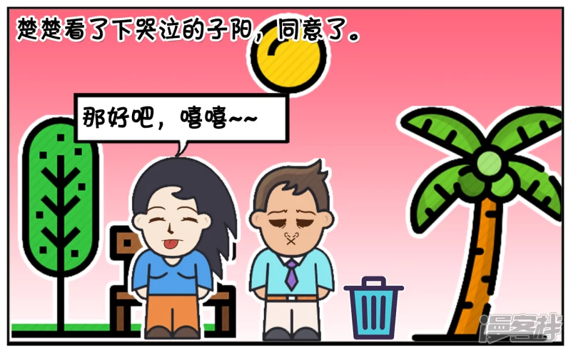 子阳与楚楚吵架闹分手2