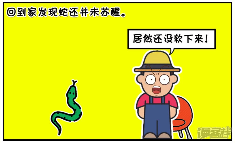 新版老人与冻僵蛇的故事3