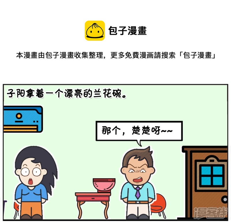 子阳拿出一个漂亮的兰花碗0