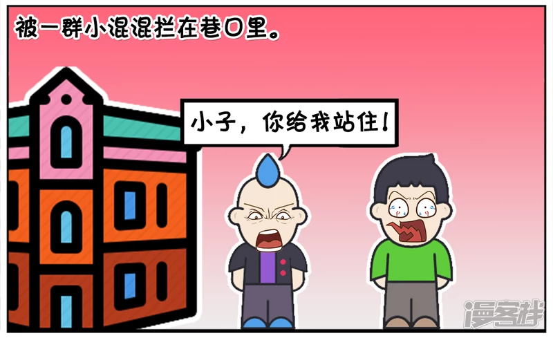 子阳放学回家的时候遇到一羣小混混1