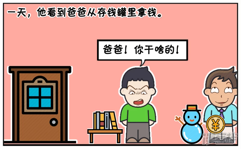 子阳小的时候有一个储钱罐2