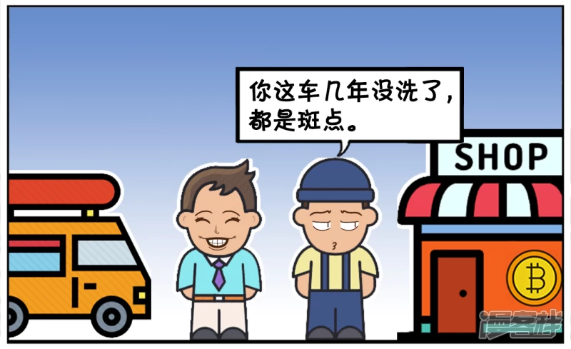 子阳的小汽车好几年没洗过了1