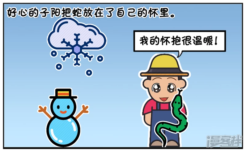 新版老人与冻僵蛇的故事2