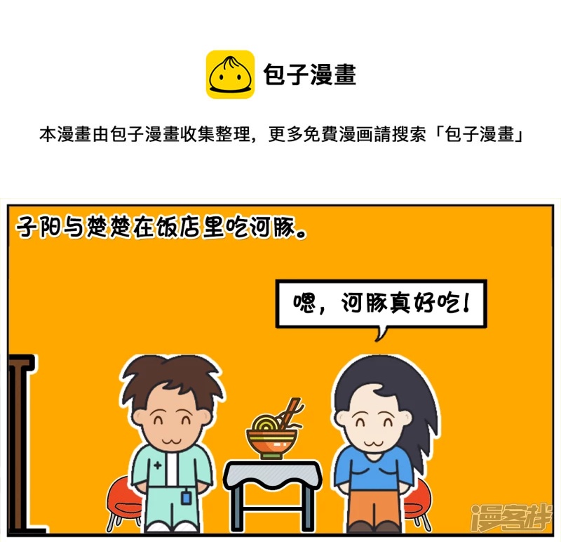 子阳与楚楚在饭店里吃河豚0