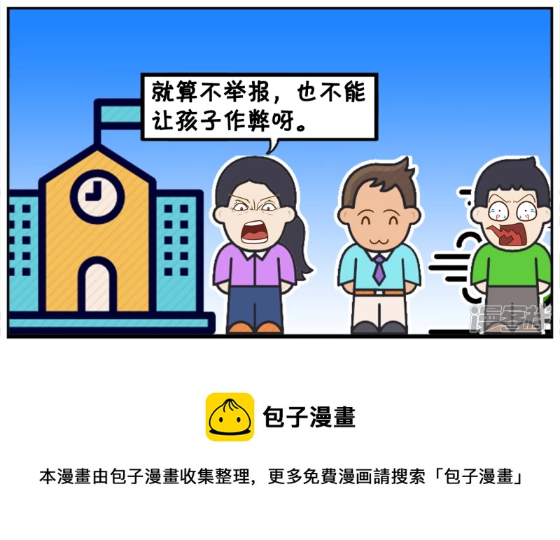 子阳的儿子考试作弊被同学举报7