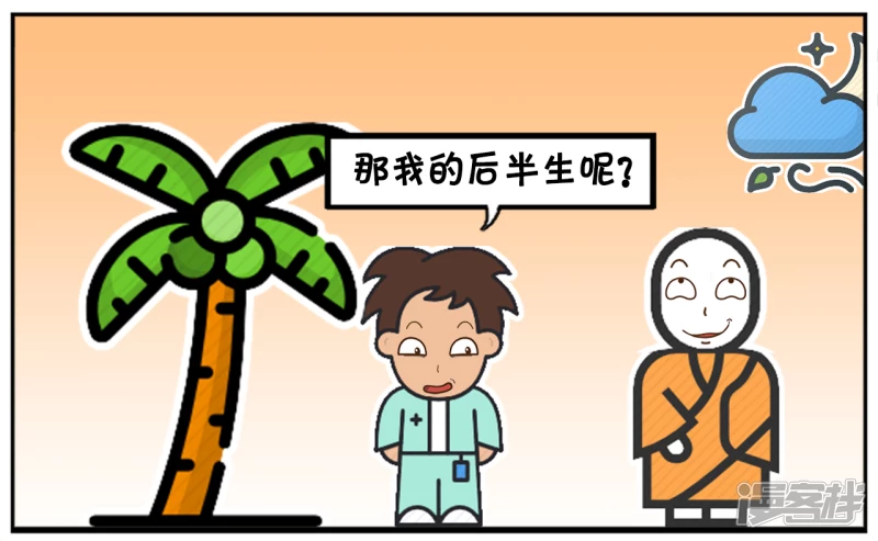 单身三十年的子阳去找半仙算命6