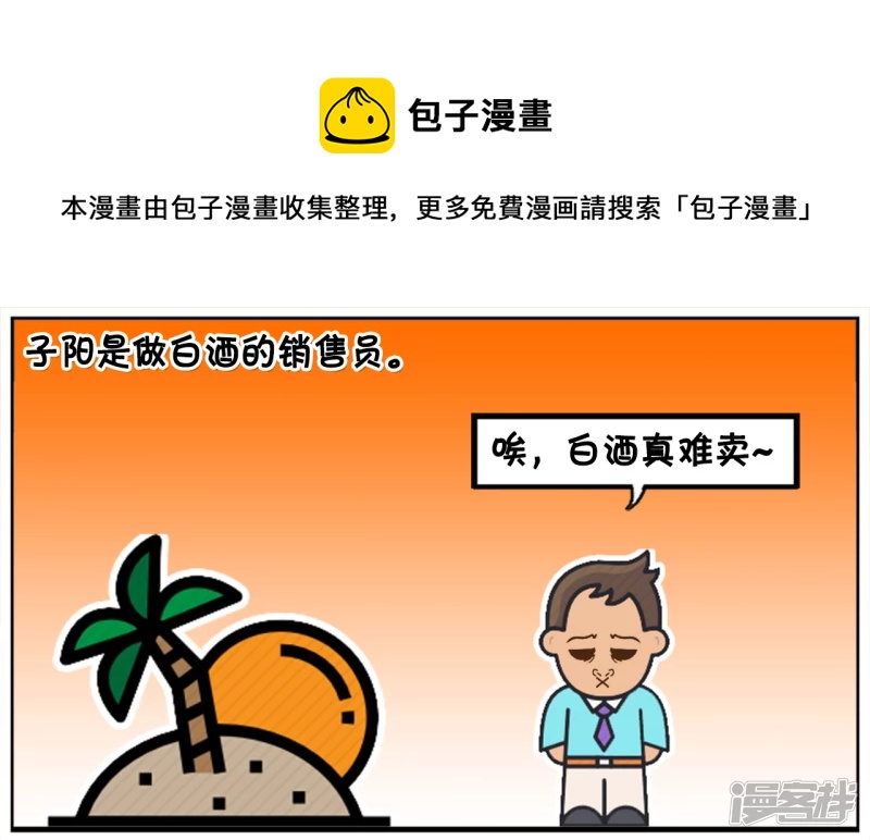 子阳是做白酒的销售员0