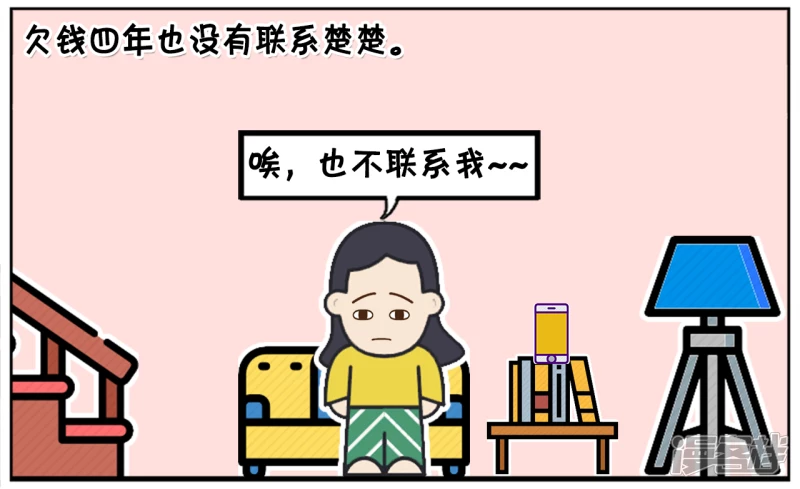 楚楚借给闺蜜三千块钱1
