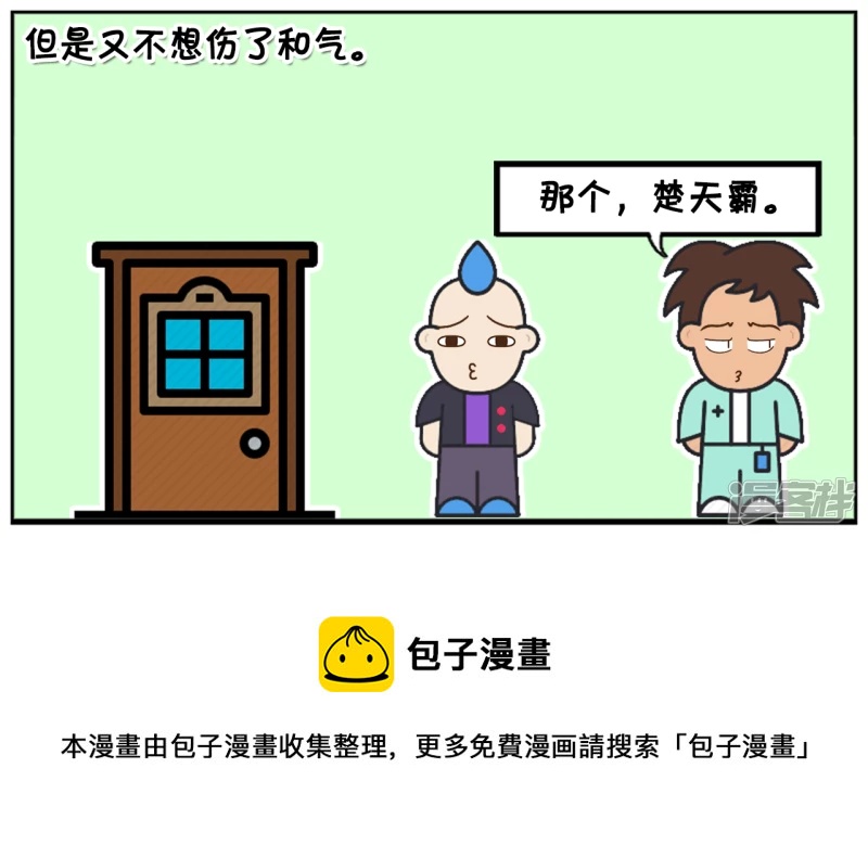 楚天霸去敲子阳家的门4