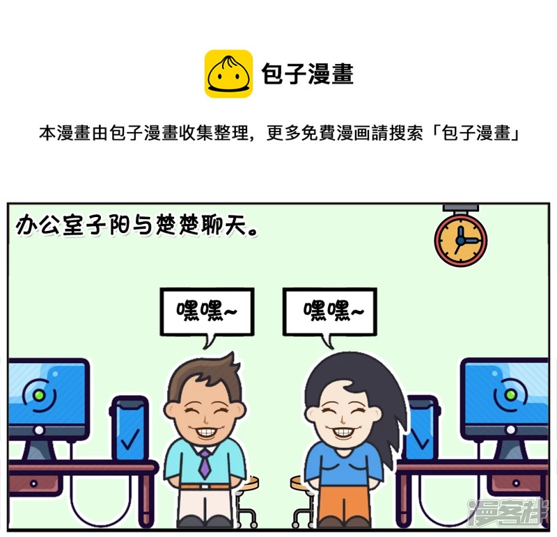 办公室子阳与楚楚聊天0