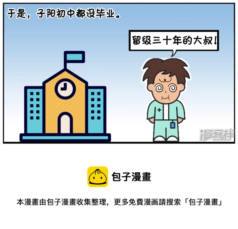老师对上课睡觉的学生很生气7
