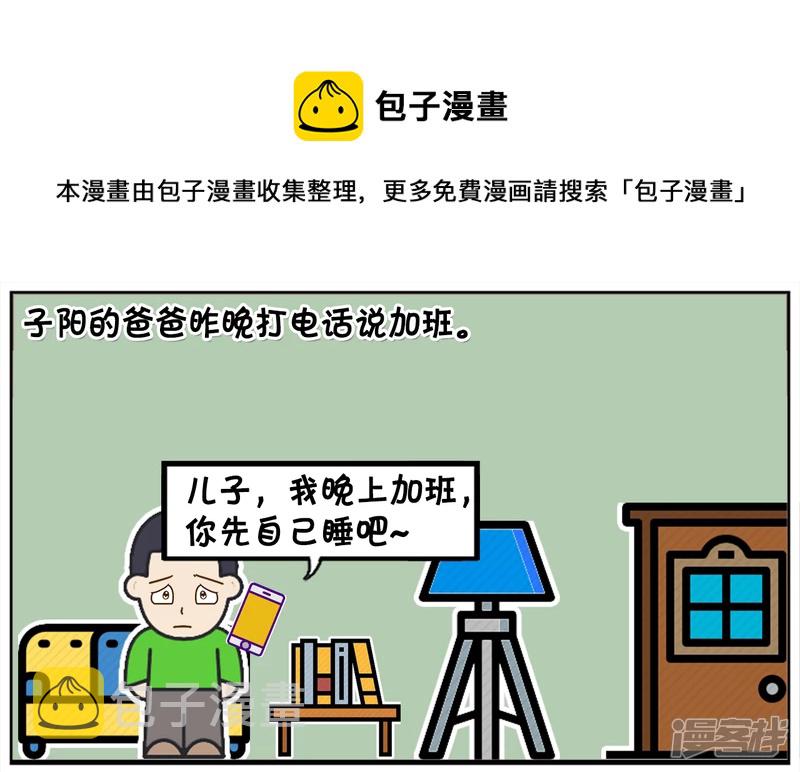 子阳的爸爸昨晚打电话说加班0