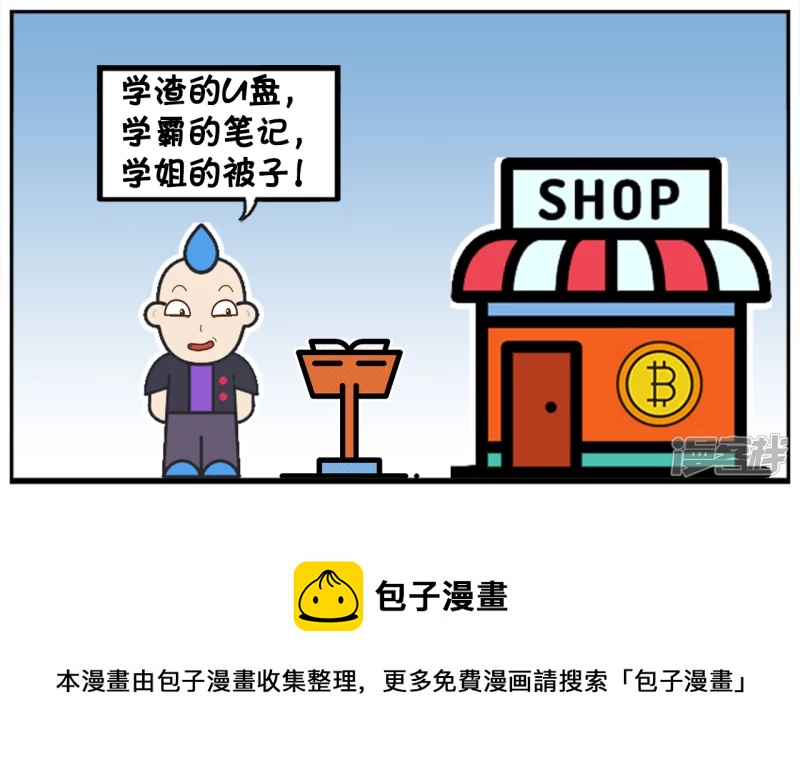 刚毕业，学长们开始卖东西了7
