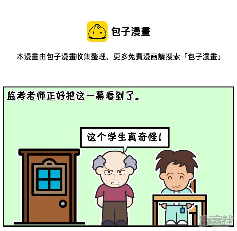 子阳因爲学习成绩好，帮人替考4