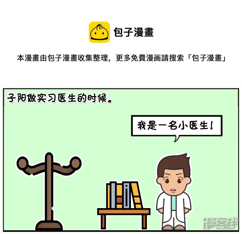 子阳做实习医生的时候0
