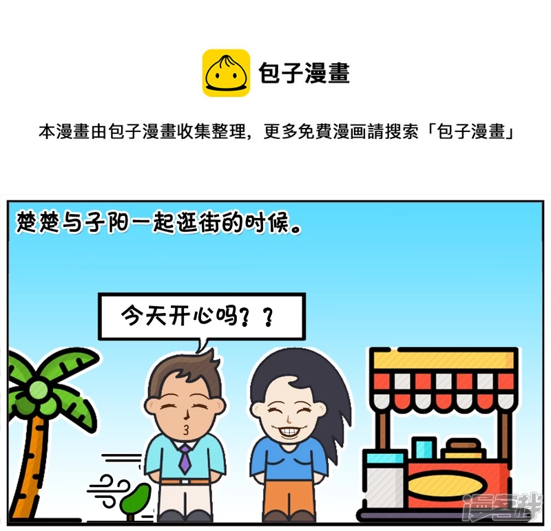 楚楚与子阳一起逛街鞋带开了0