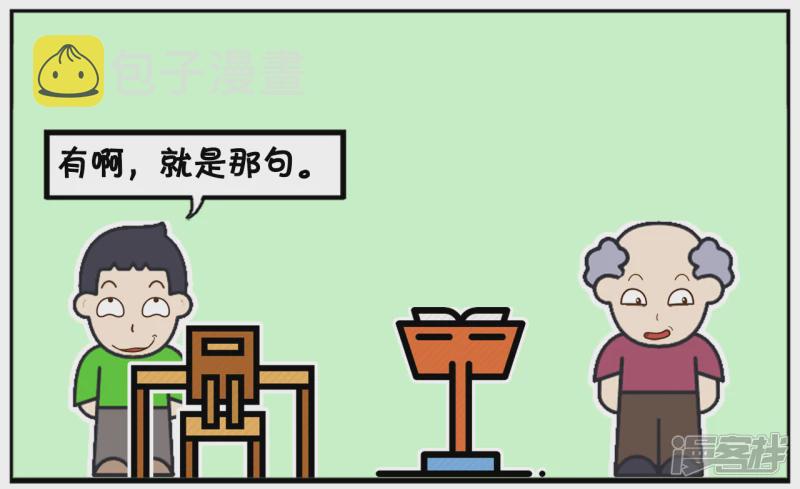 子阳在上语文课被提问到5