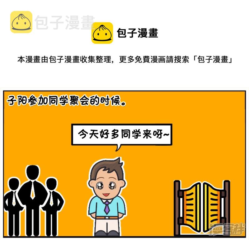 子阳参加同学聚会没有开车0