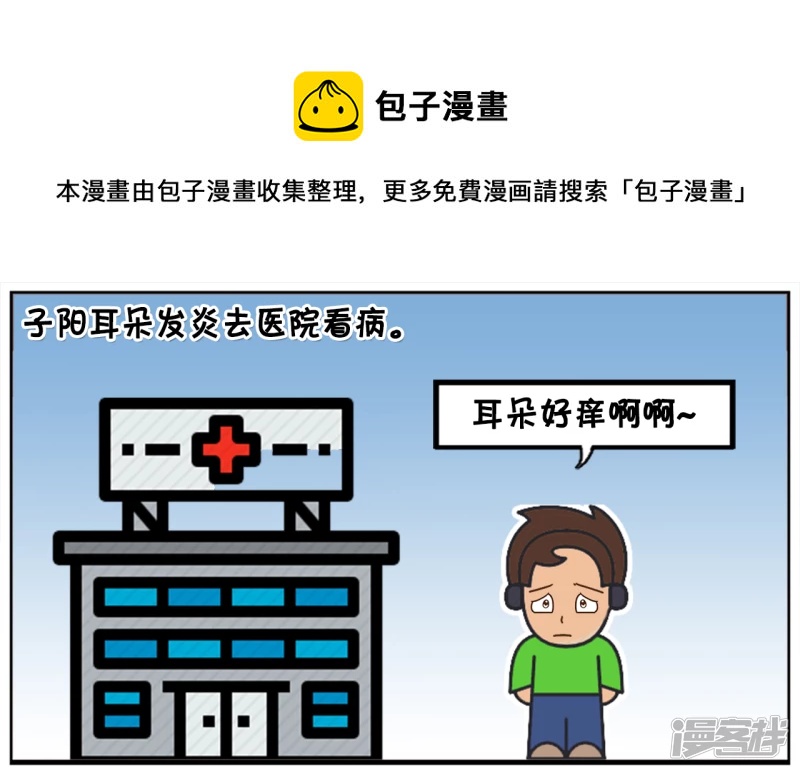 子阳耳朵发炎去医院看病0
