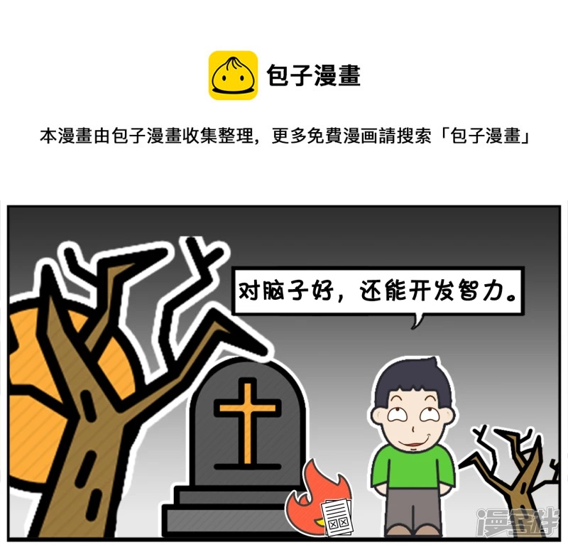 清明节的时候，子阳在路边烧纸4