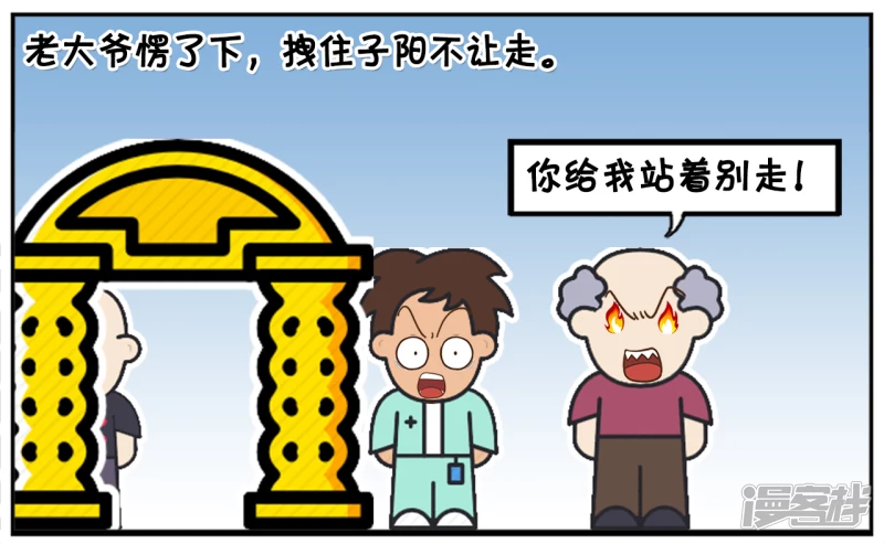 楚天霸与子阳上学迟到了6