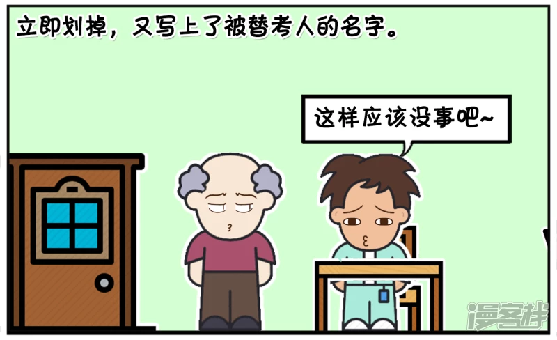 子阳因爲学习成绩好，帮人替考3