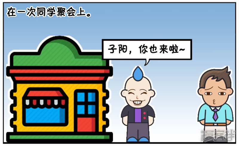 子阳参加十年一次的同学聚会1