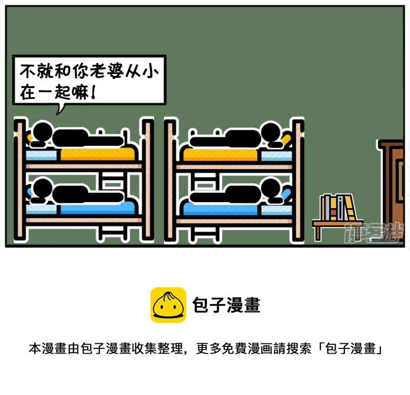 子阳跟同宿舍的哥们炫耀7
