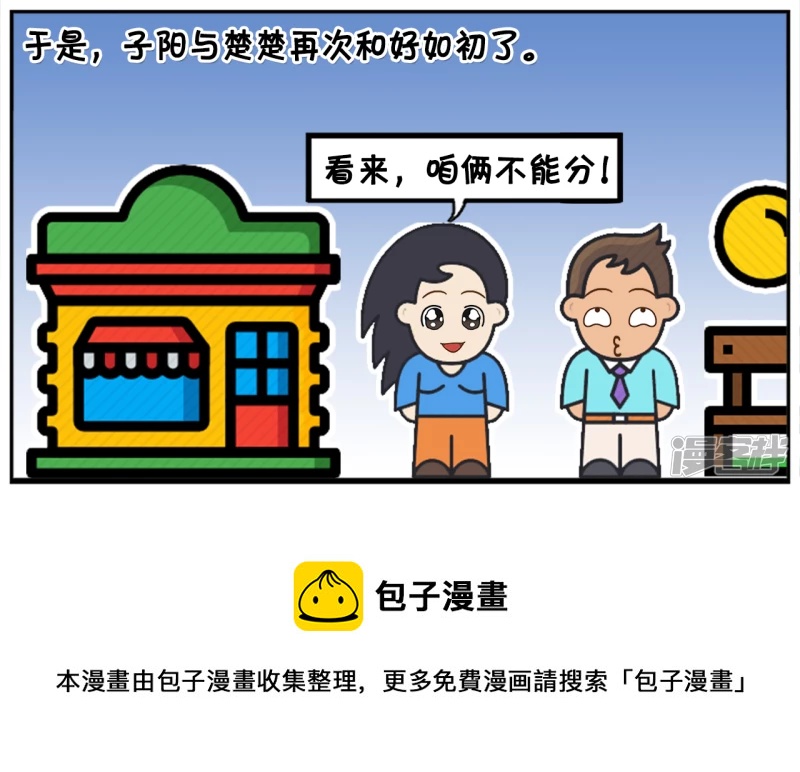 分手多年後再次遇到前女友7