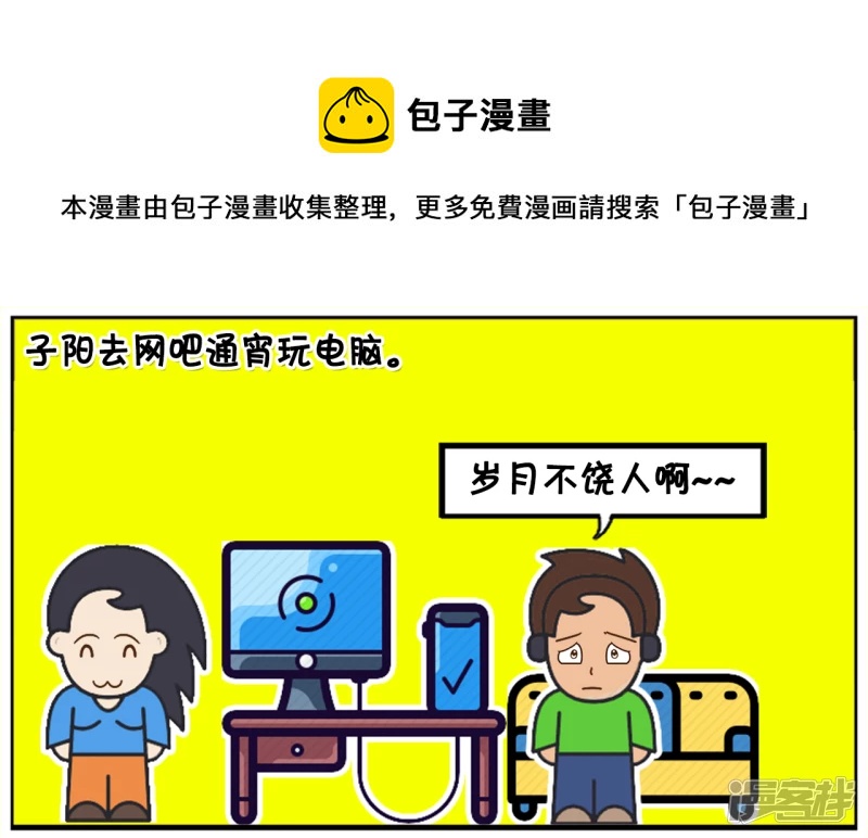 子阳去网吧通宵玩电脑0