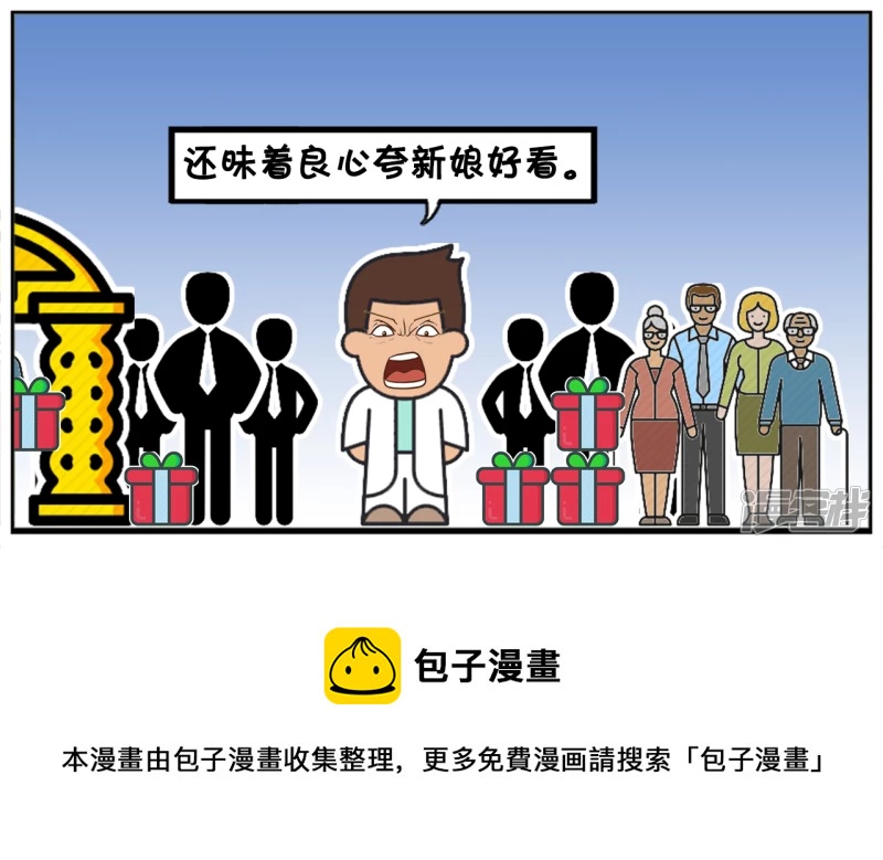 婚礼现场同事们玩命地拍马屁4