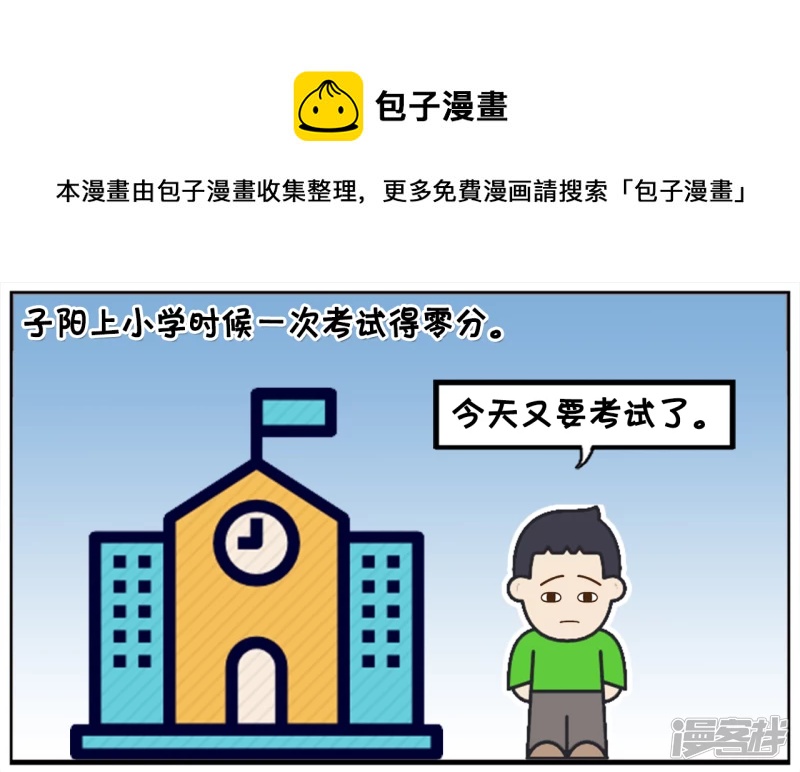 子阳偷偷带了一台计算器0