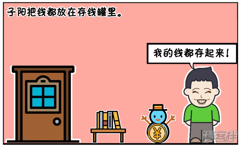 子阳小的时候有一个储钱罐1