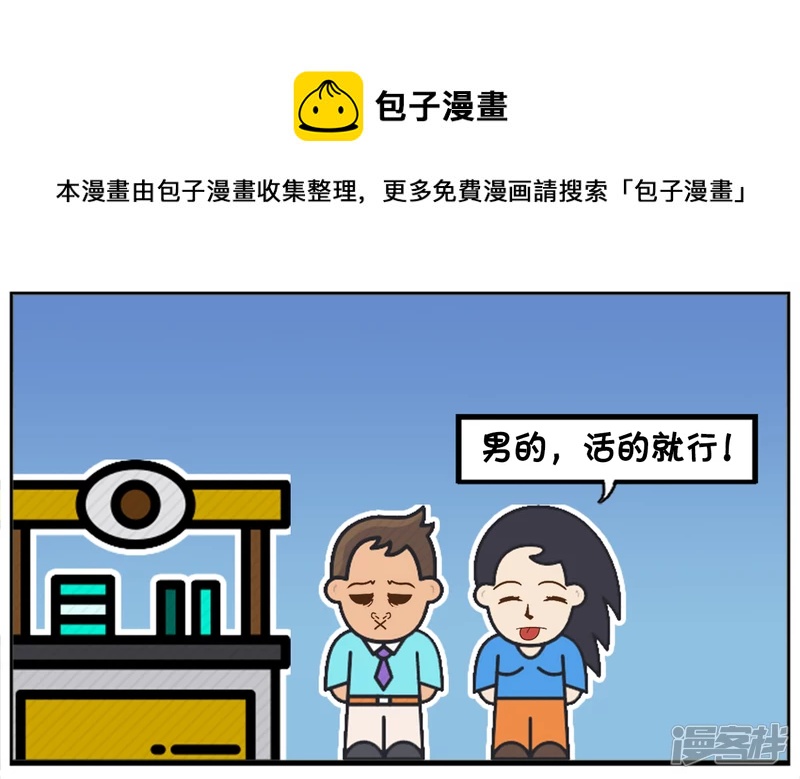 丑男孩与漂亮的女生聊天4