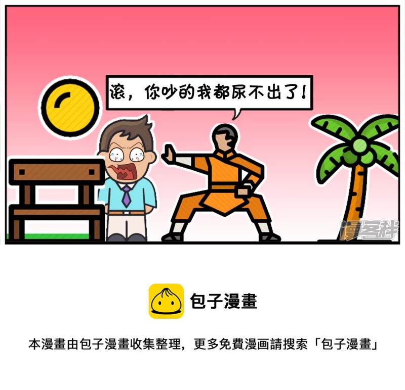 子阳早起去公园晨练，遇到高僧7