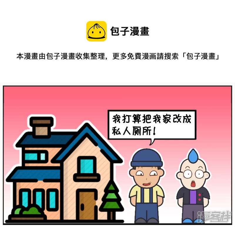 把自家房子改成公共厕所的人0