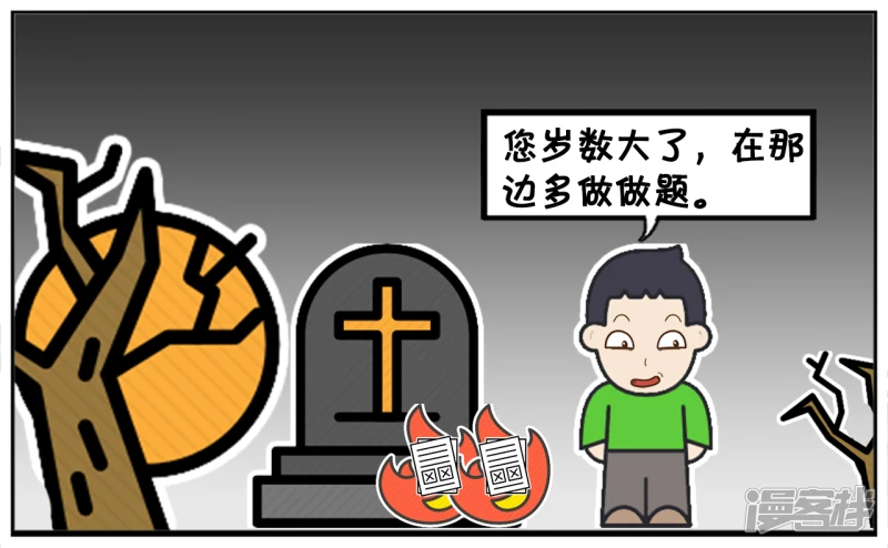 清明节的时候，子阳在路边烧纸3