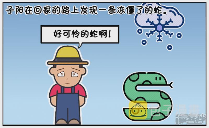 新版老人与冻僵蛇的故事1