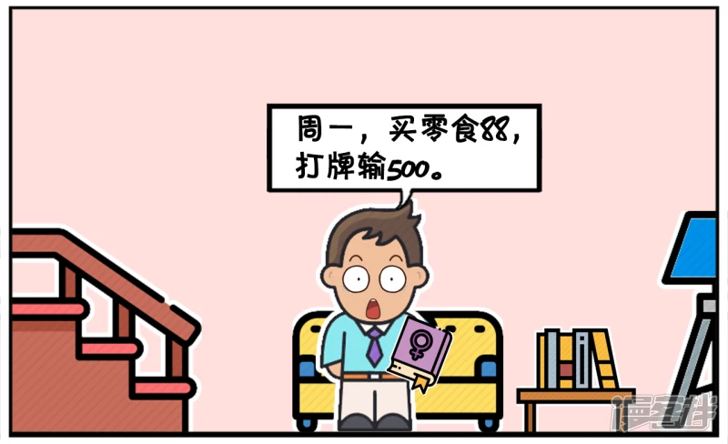 楚楚是一名爱记账的女孩3