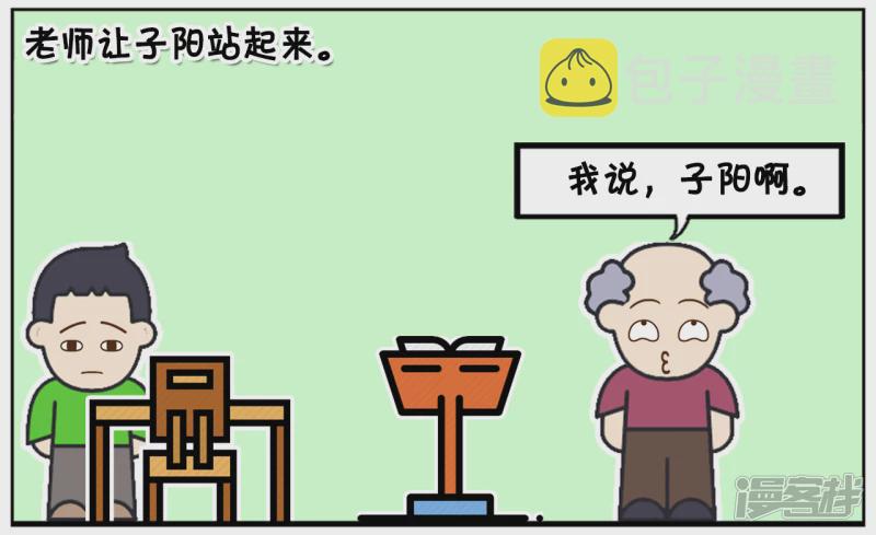 子阳在上语文课被提问到1