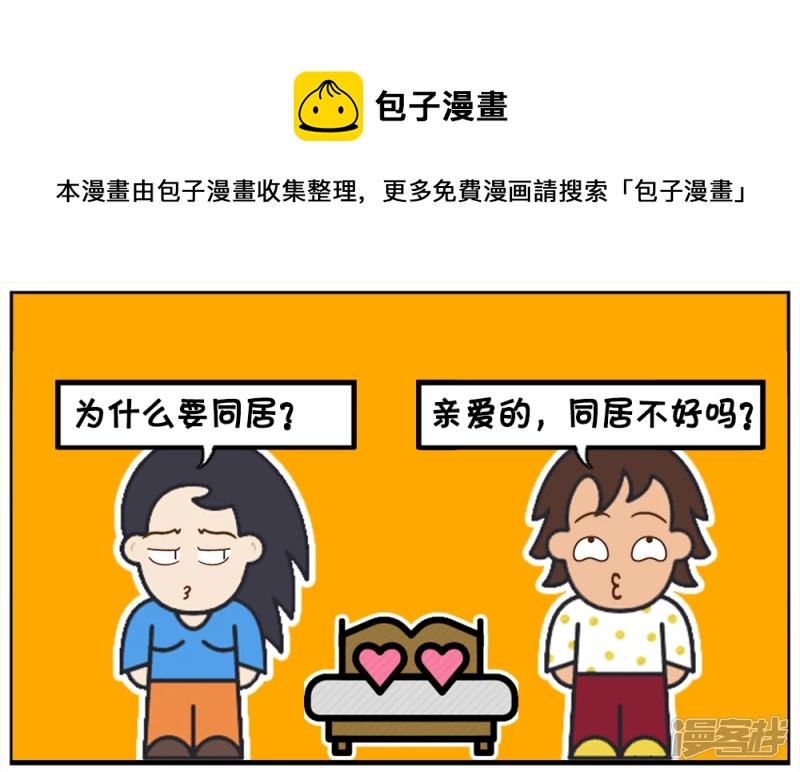 现在很多男女生婚前同居你们有什麽看法0