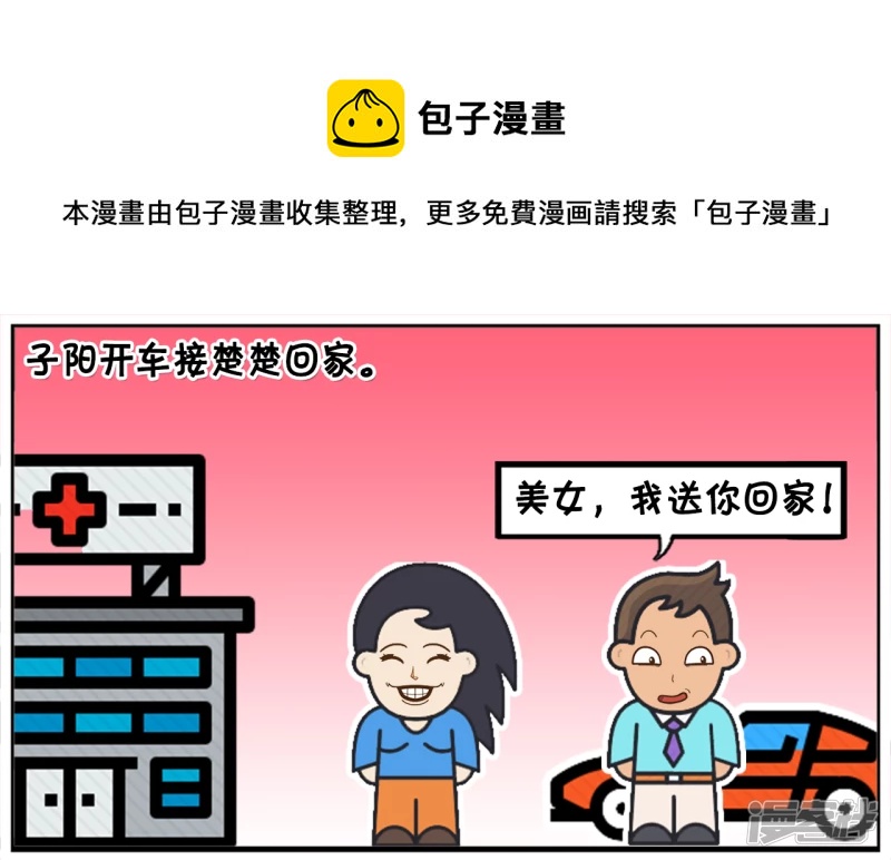 子阳开车送楚楚回家的时候0