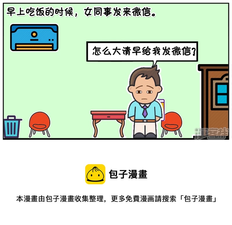 因爲工作原因，子阳跟女同事吵了起来4