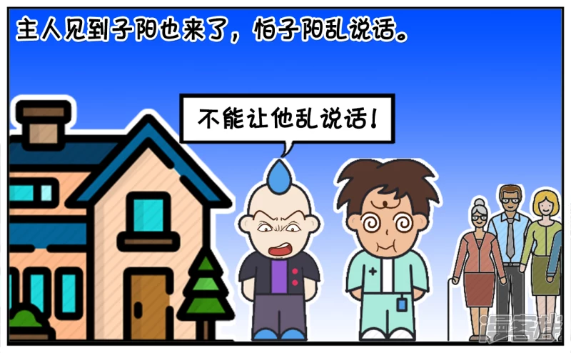 子阳的嘴很笨，说话招人嫌弃2