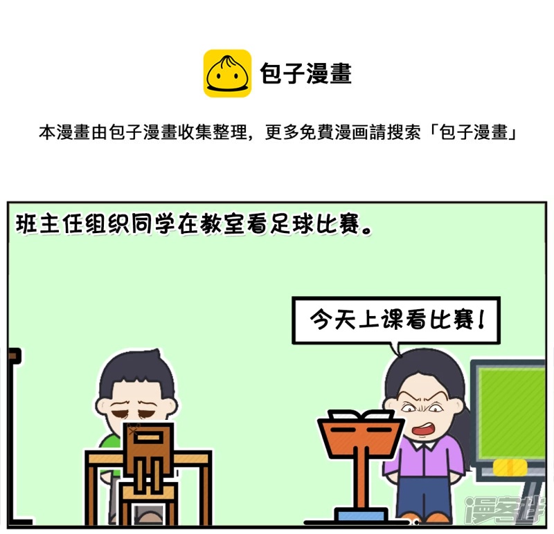 班主任组织同学在教室看足球比赛0