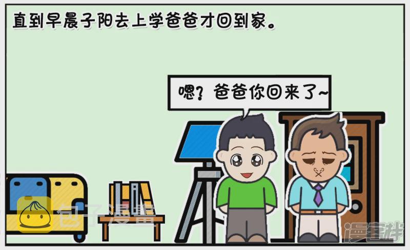 子阳的爸爸昨晚打电话说加班1