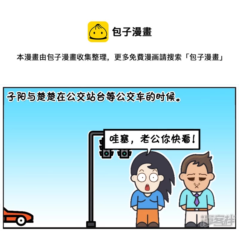 子阳与楚楚在公交站台等公交车的时候0